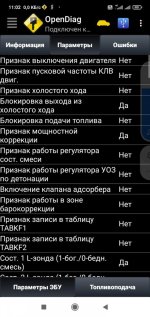Screenshot_2021-09-22-11-02-02-510_ru.spb.OpenDiag.jpg