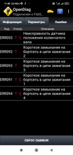 Screenshot_2021-09-22-11-48-52-017_ru.spb.OpenDiag.jpg