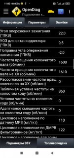 Screenshot_2021-09-22-11-00-54-512_ru.spb.OpenDiag.jpg