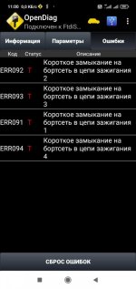 Screenshot_2021-09-22-11-00-21-525_ru.spb.OpenDiag.jpg