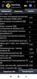 Screenshot_2021-09-22-10-49-19-243_ru.spb.OpenDiag.jpg