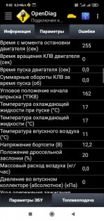 Screenshot_2021-09-22-09-42-06-968_ru.spb.OpenDiag.jpg