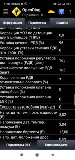 Screenshot_2021-08-17-11-05-49-975_ru.spb.OpenDiag.jpg