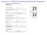 Подшипник 6-180206АС9 (6203-2RS) шариковый радиальный однорядный.jpg