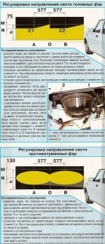 регулировка фар.jpg