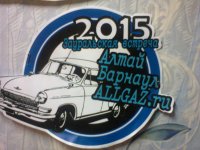 барнаул 2015г.jpg