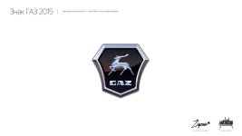 GAZ 2015 emblem 02.jpg