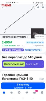 Screenshot_2026-04-28-23-10-46-659_ru.ozon.app.android.jpg