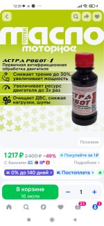Screenshot_2026-07-08-12-20-52-695_ru.ozon.app.android.jpg