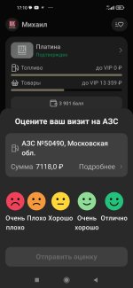 Screenshot_2026-08-27-17-10-43-312_ru.serebryakovas.lukoilmobileapp.jpg