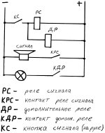 схема сигнал со светом.jpg