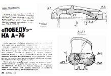 Победу-на А-76.jpg