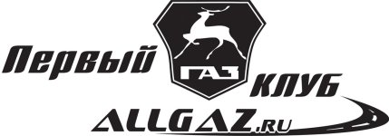 allgaz nakleyka2.jpg