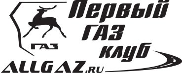 allgaz nakleyka2.jpg