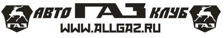 Наклейка Allgaz на лобовое стекло 003.JPG