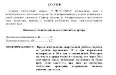 Стартер.JPG