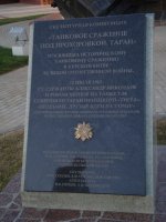 2010.08.22_201144  Белгородская обл., п.Прохоровка. Скульптура Танковое сражение под Прохоровкой.JPG
