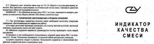 Индикатор качества смеси_0001.jpg
