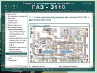 Схема ГАЗ-3110 с ЗМЗ-4062.jpg