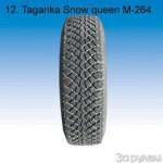 Taganka-Snow-queen-M-264.jpg