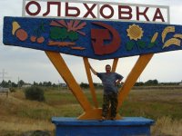 3. Ольховка.jpg 3. Ольховка.jpg
