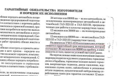 Газель.jpg