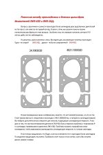 Различия между прокладками к блокам цилиндров двигателей ЗМЗ.jpg