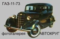 1gaz_11_73.jpg