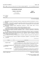 Гост1.JPG