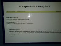 Интернет переписка 1.jpg