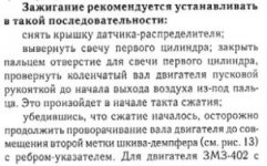 Установка зажигания ЗМЗ-402 1.jpg