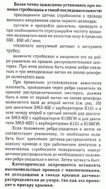Установка зажигания ЗМЗ-402 3.gif