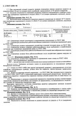 ГОСТ 12936_4 стр.jpg