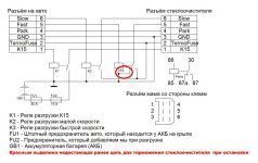 Разгрузка цепей стеклоочистителя.jpg