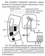 Проверка показометра топлива.jpg