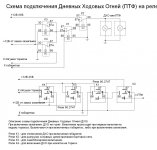 Схема ДХО(ПТФ)_автомат.jpg
