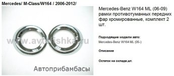 Mercedes-Benz W164 ML (2006-2009) .JPG