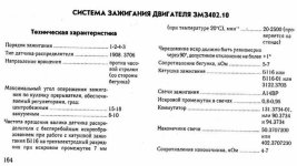 Система зажигания ЗМЗ-402 1.jpg