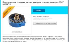 Переходник для датчиков масла.jpg