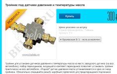 Тройник для датчиков масла.jpg