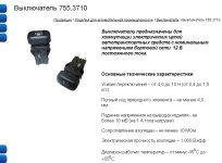 Кнопка автомобильная.jpg