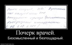 209964_pocherk-vrachej.jpg
