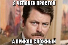 ya-chelovek-prostoy_88475623_orig_.jpg