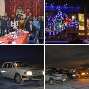Встреча №37(05.01.09.) Приезд гостей