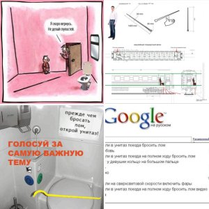 Лом и Унитаз
