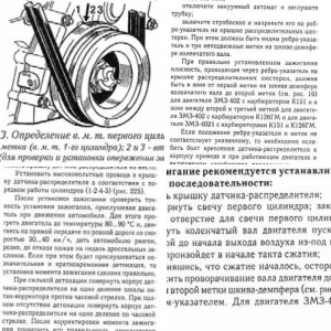 Система зажигания ЗМЗ-402