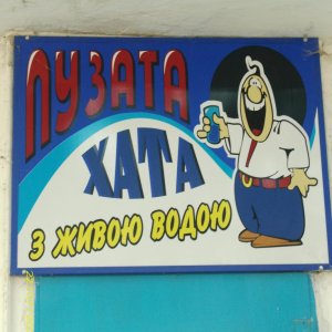 Феодосия. Неизвестный магазин, попасть в который не удается 3 год (все время закрыт)