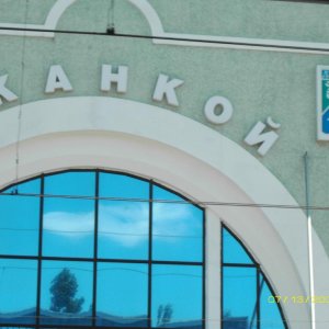 Крым. Станция Джанкой