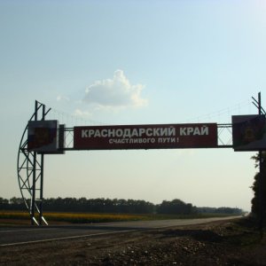 Въезжаем в Краснодарский край