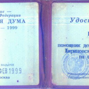 Удостоверение маньяка